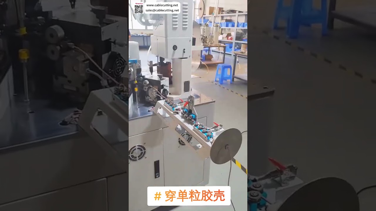 自動高溫矽膠線外殼插入機｜小型家電線束製程效率提升