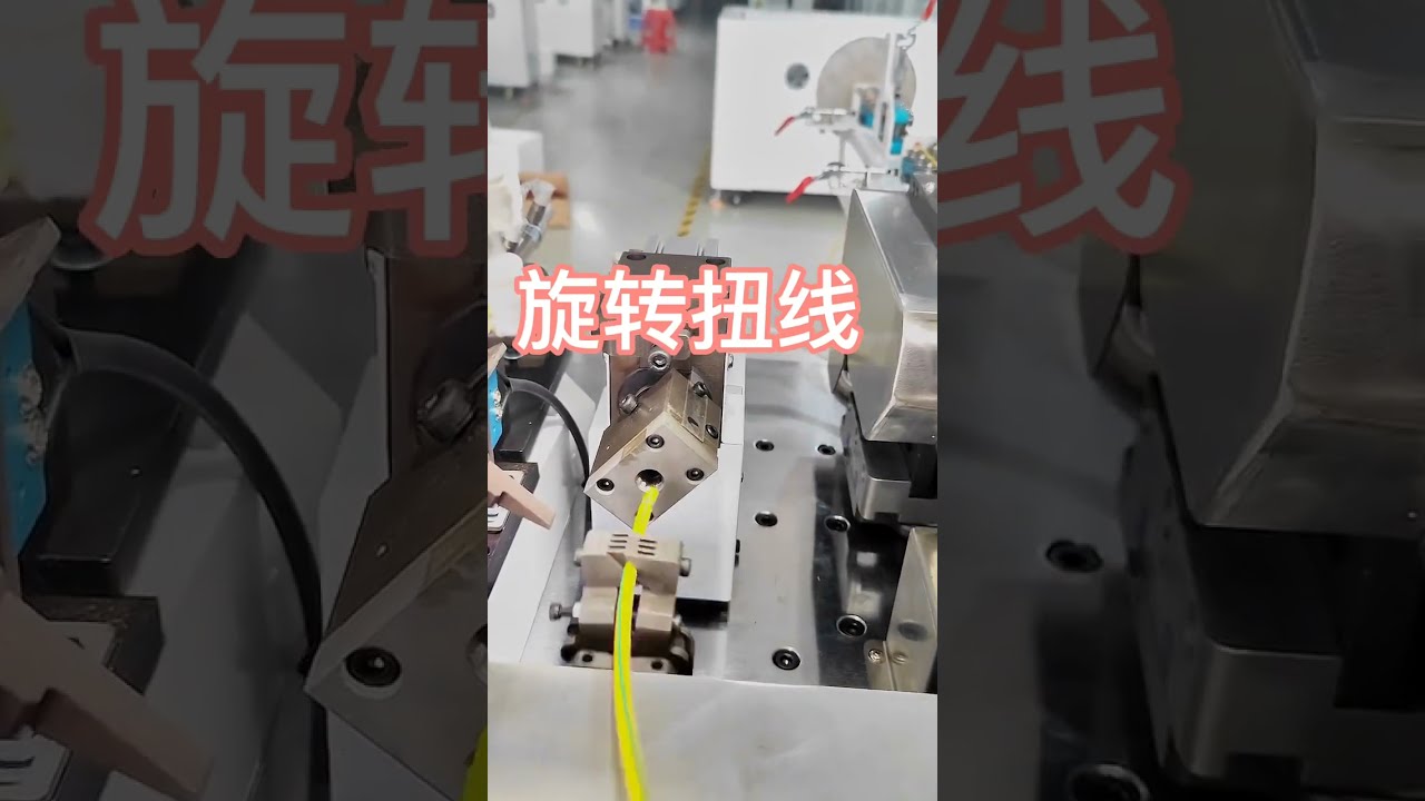 全自動散件預絕緣端子線束加工設備 #機械