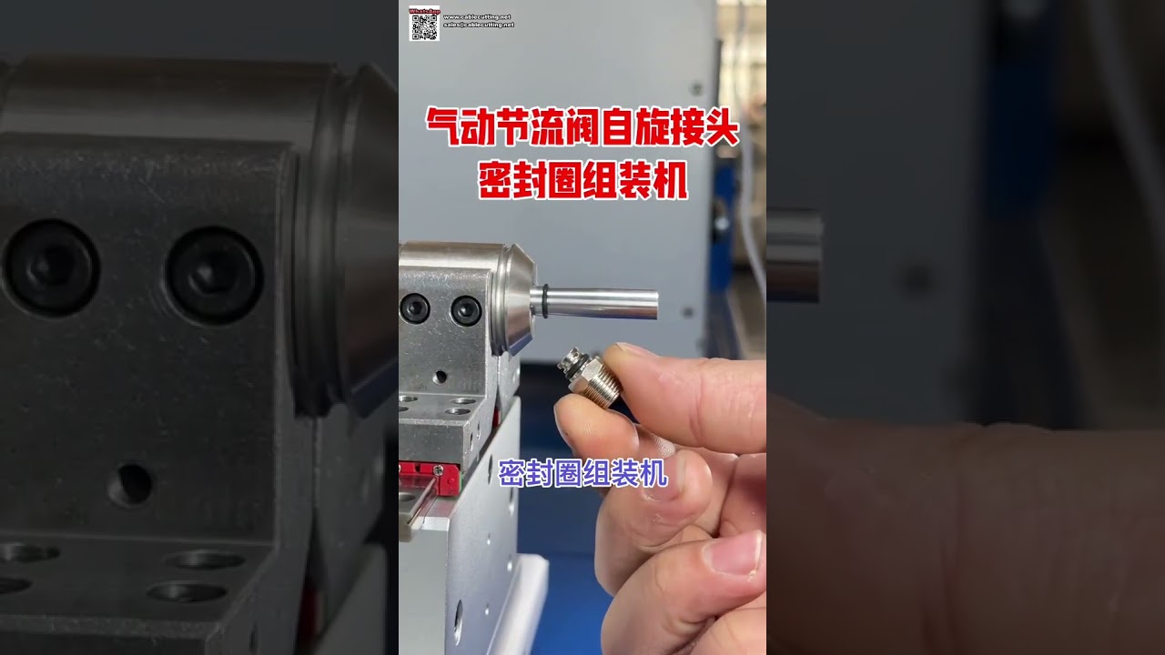 氣動接頭製造廠專用O型環與油封組裝設備