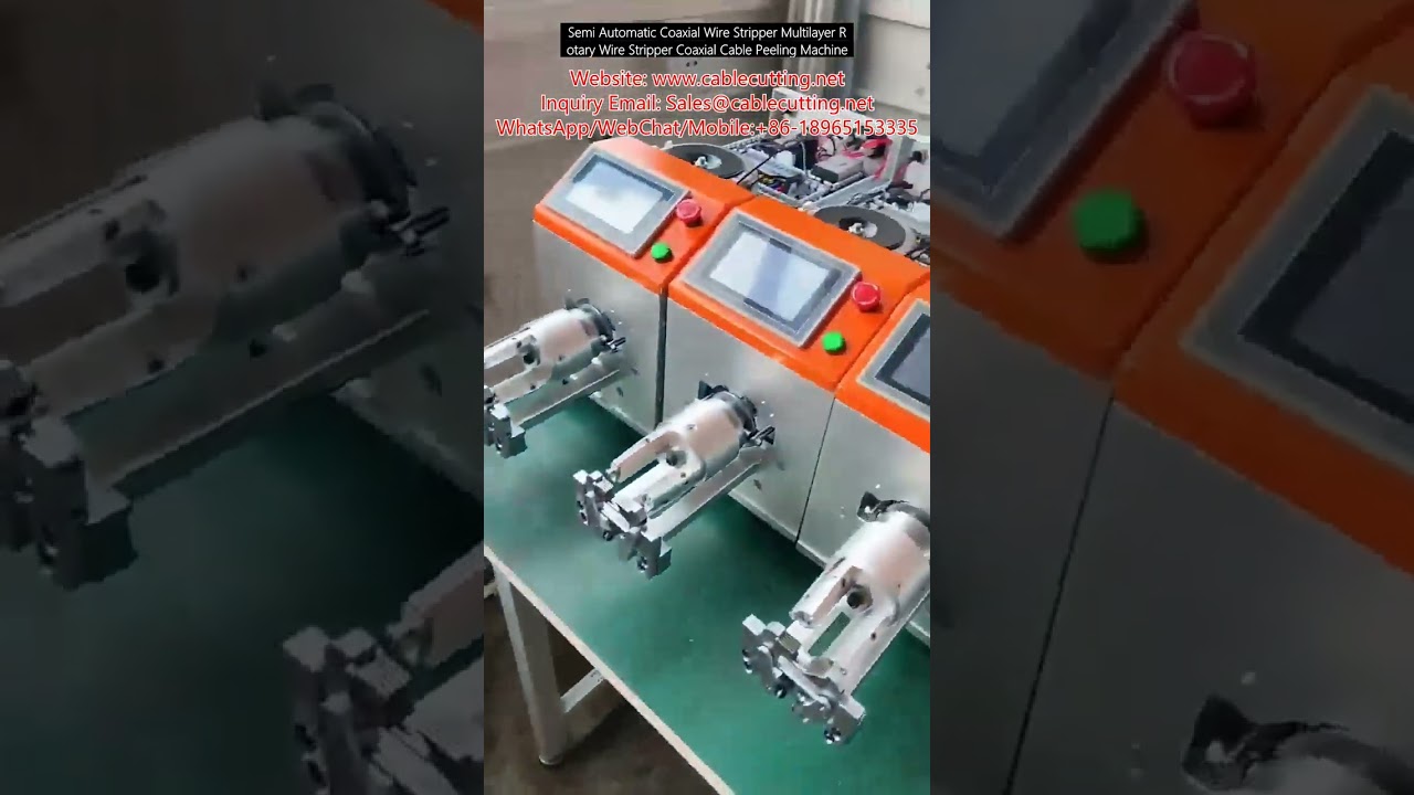 半自動同軸電纜剝線機｜多層旋轉剝線機｜高效同軸電纜剝皮設備