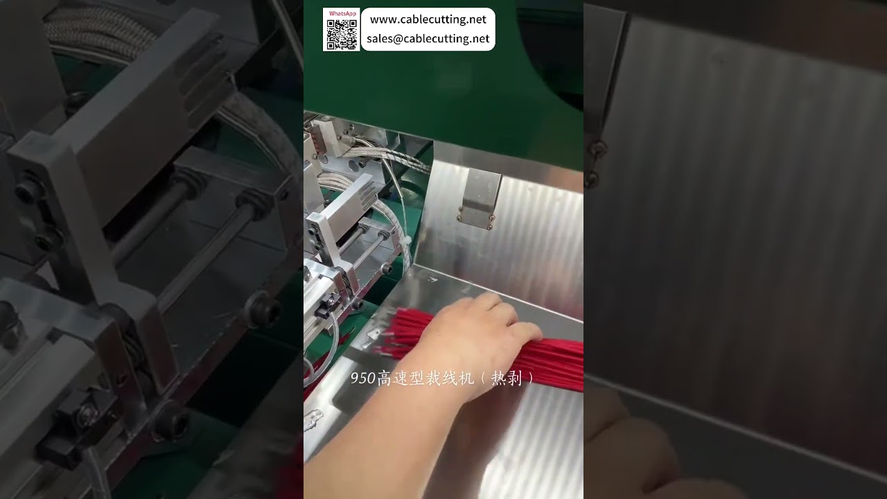 Model 950 高速電線裁切剝皮機｜適用20條細線或15mm粗電纜