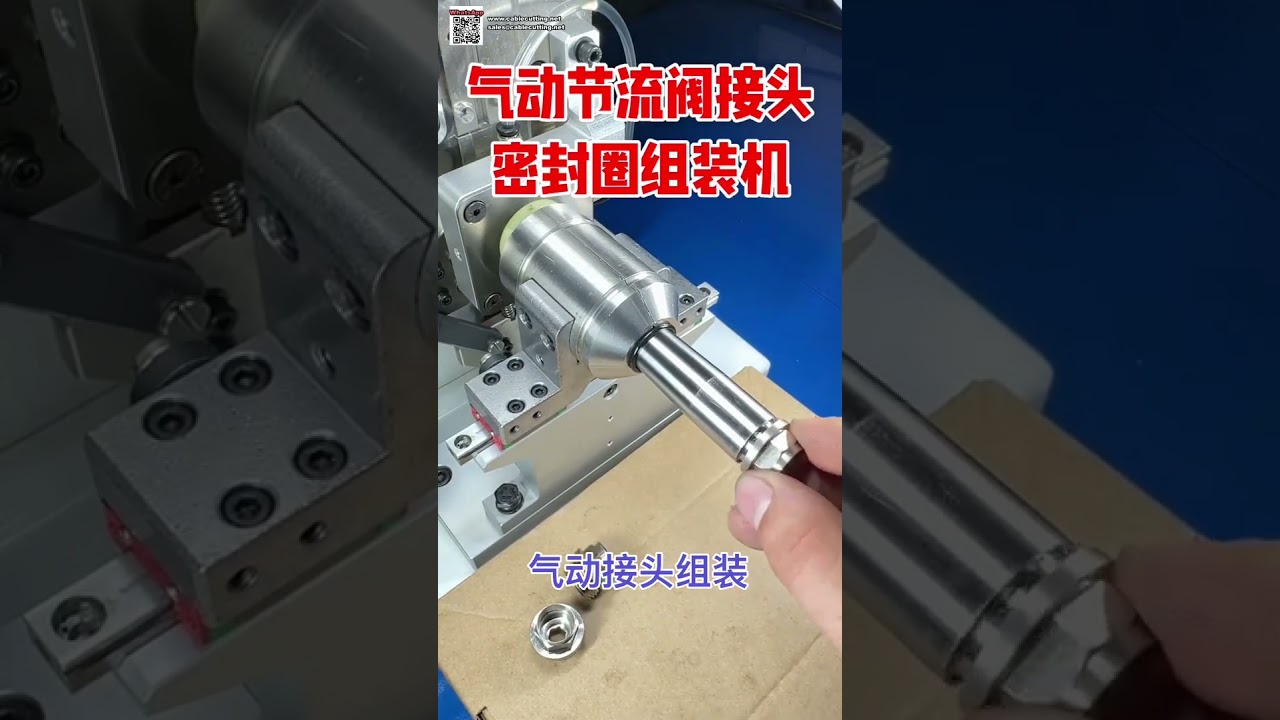 氣動接頭與調速閥專用O型環油封組裝設備