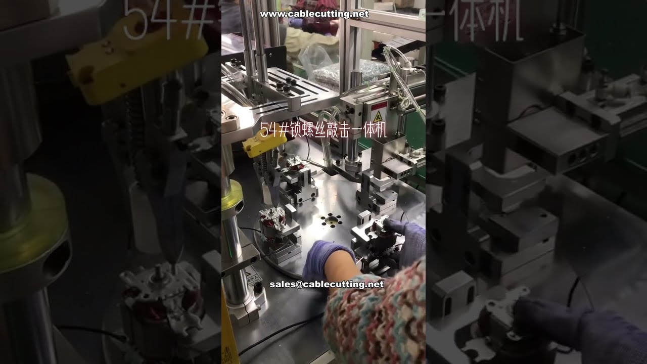 馬達專用螺絲鎖付機｜多型號兼容＋長螺絲供料器，提升組裝效率