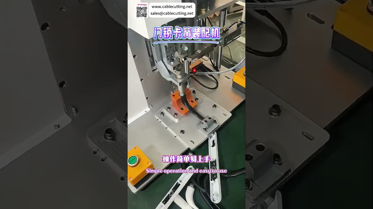 門鎖C型扣環自動組裝機｜高效率精密設備供應商