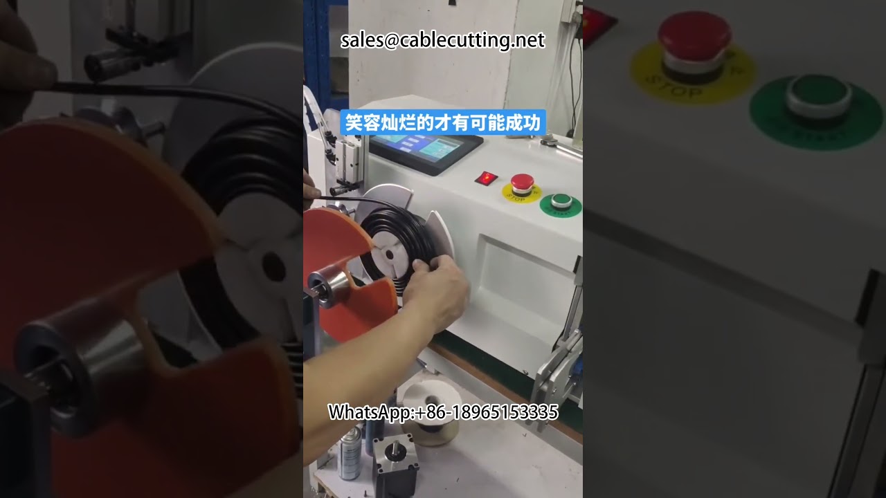 數據線自動繞線剝線機｜工廠自動化設備｜電線電纜加工機械